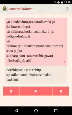 sarasvatīstōtram android App screenshot 1